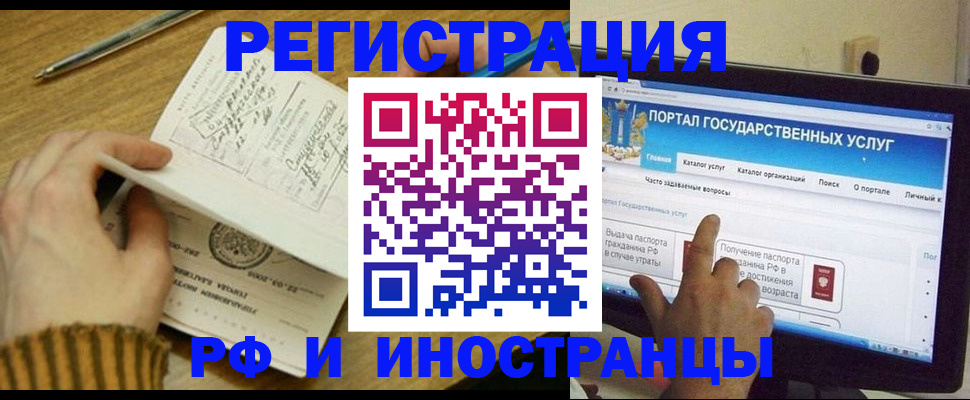 прописка для работы в Орехово-Зуево