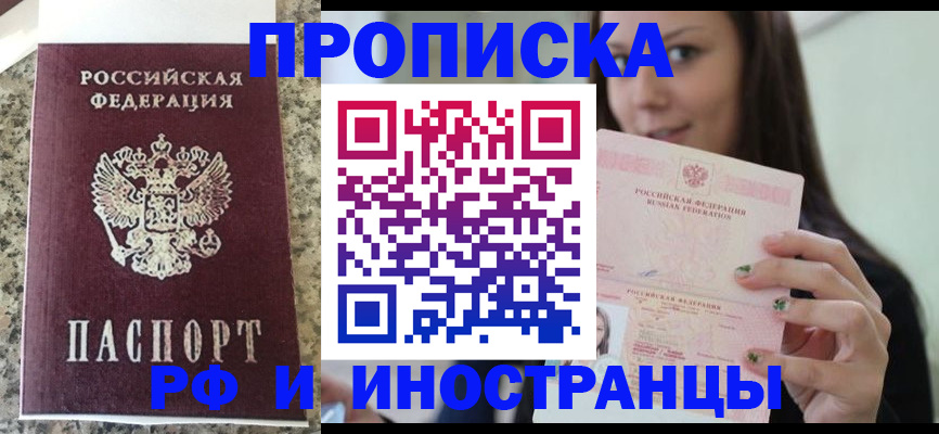 прописка для школы в Орехово-Зуево